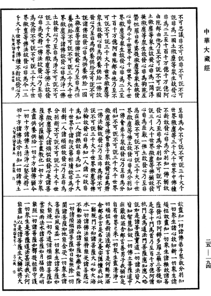 File:《中華大藏經》 第25冊 第194頁.png