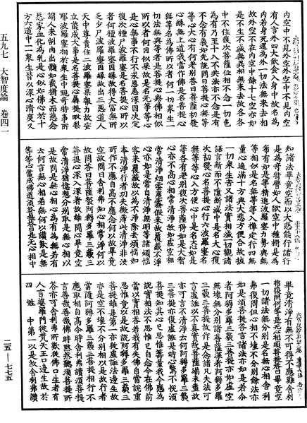 File:《中華大藏經》 第25冊 第775頁.png