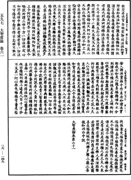 File:《中華大藏經》 第26冊 第149頁.png