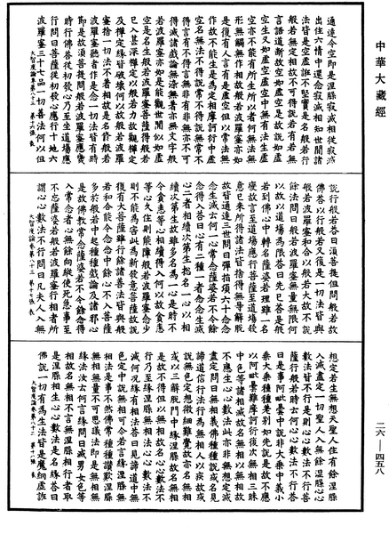 File:《中華大藏經》 第26冊 第458頁.png