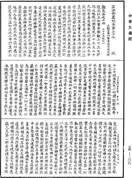 File:《中華大藏經》 第35冊 第0208頁.png