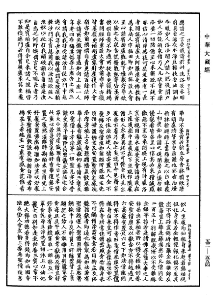 File:《中華大藏經》 第53冊 第554頁.png