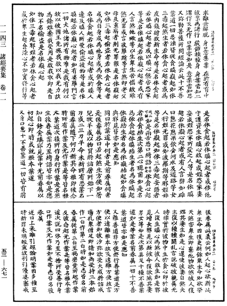 File:《中華大藏經》 第53冊 第671頁.png