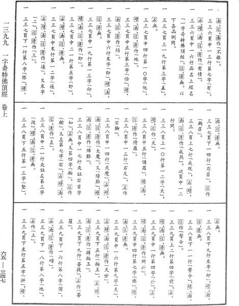 File:《中華大藏經》 第65冊 第0347頁.png