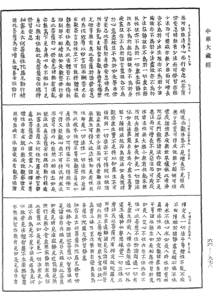 File:《中華大藏經》 第66冊 第978頁.png