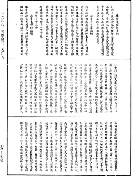 File:《中華大藏經》 第75冊 第785頁.png