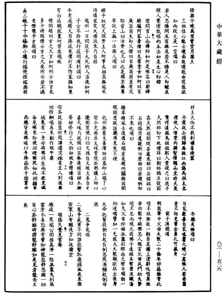File:《中華大藏經》 第83冊 第0526頁.png