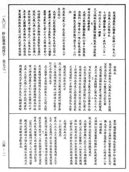 File:《中華大藏經》 第104冊 第011頁.png