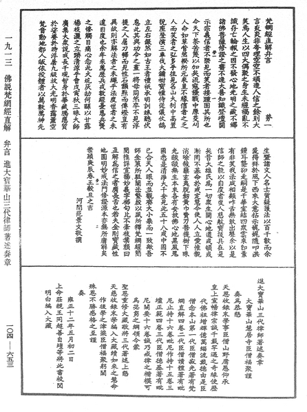 File:《中華大藏經》 第104冊 第653頁.png
