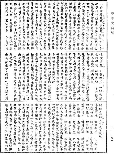 File:《中華大藏經》 第11冊 第186頁.png