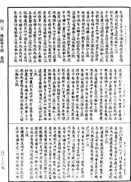 File:《中華大藏經》 第22冊 第219頁.png