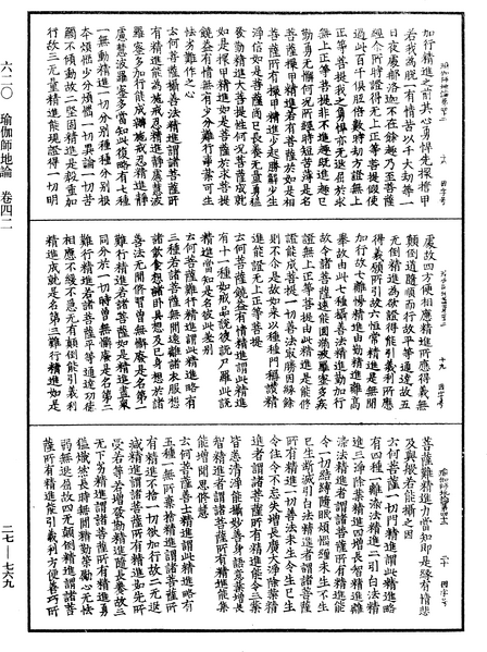 File:《中華大藏經》 第27冊 第769頁.png