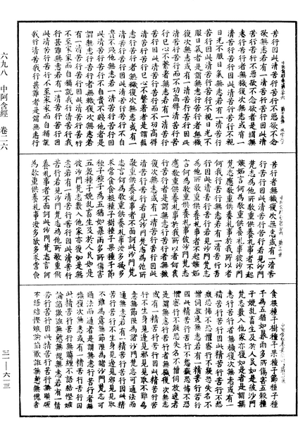 File:《中華大藏經》 第31冊 第0613頁.png
