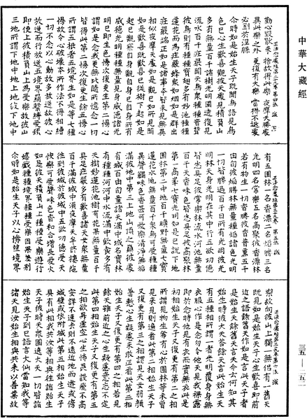 File:《中華大藏經》 第35冊 第0252頁.png