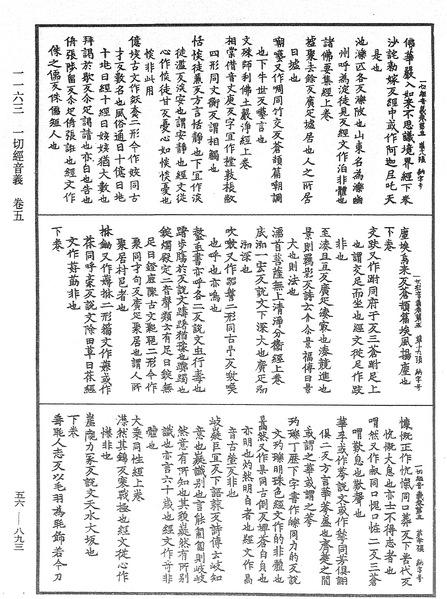 File:《中華大藏經》 第56冊 第0893頁.png