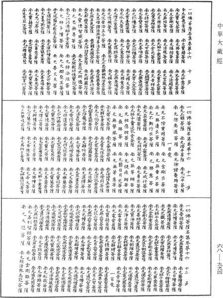 File:《中華大藏經》 第68冊 第0994頁.png