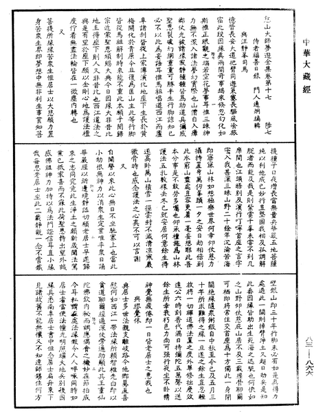File:《中華大藏經》 第83冊 第0866頁.png