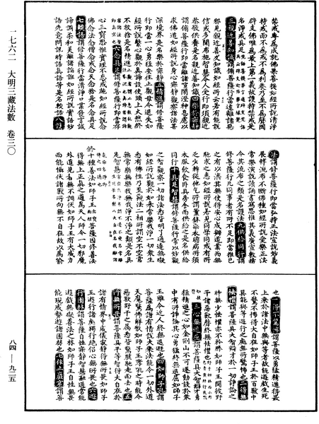 File:《中華大藏經》 第84冊 第0925頁.png