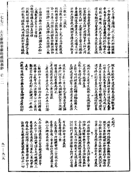 File:《中華大藏經》 第91冊 第0919頁.png