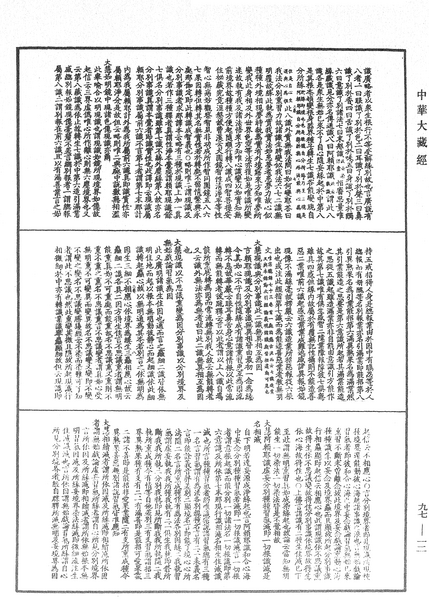 File:《中華大藏經》 第97冊 第012頁.png