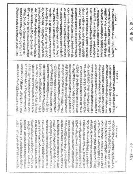 File:《中華大藏經》 第97冊 第466頁.png