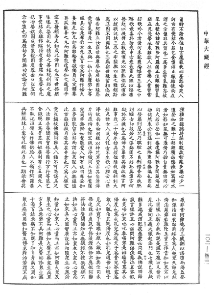 File:《中華大藏經》 第102冊 第432頁.png