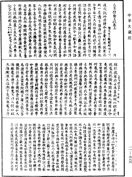 File:《中華大藏經》 第11冊 第686頁.png