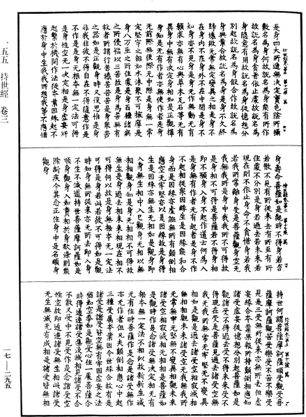 File:《中華大藏經》 第17冊 第295頁.png