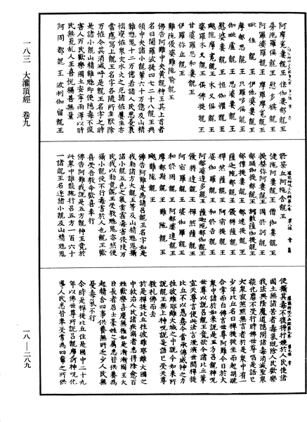 File:《中華大藏經》 第18冊 第289頁.png