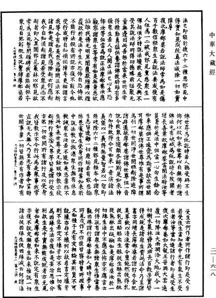 File:《中華大藏經》 第21冊 第618頁.png