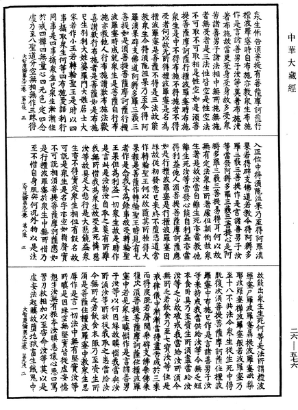 File:《中華大藏經》 第26冊 第576頁.png