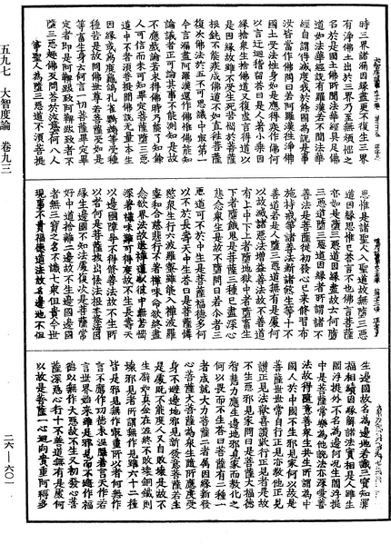 File:《中華大藏經》 第26冊 第601頁.png