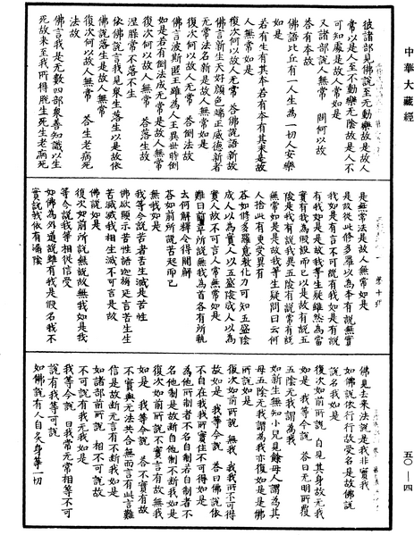 File:《中華大藏經》 第50冊 第004頁.png