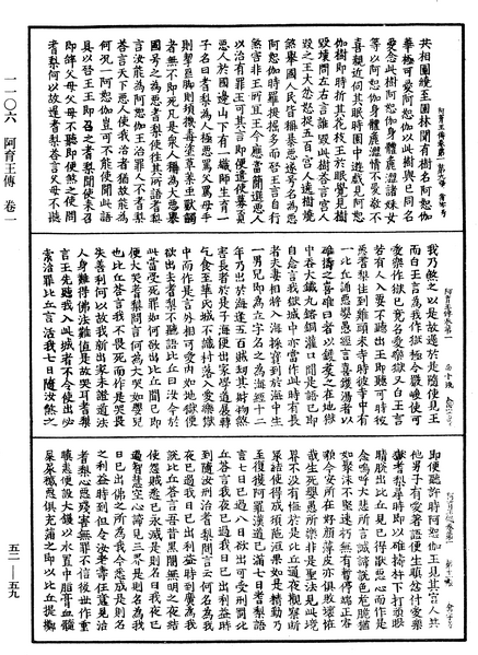 File:《中華大藏經》 第52冊 第059頁.png