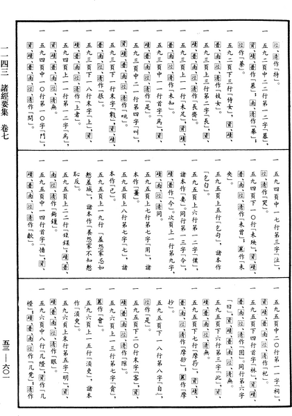 File:《中華大藏經》 第53冊 第601頁.png