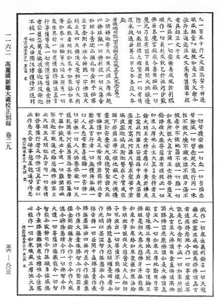 File:《中華大藏經》 第56冊 第0803頁.png