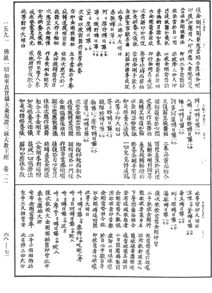 File:《中華大藏經》 第68冊 第0071頁.png