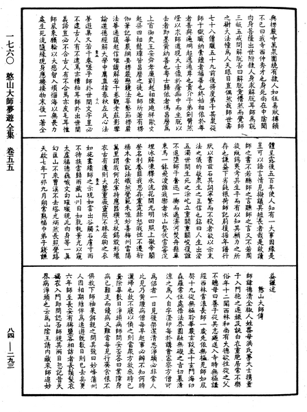 File:《中華大藏經》 第84冊 第0293頁.png