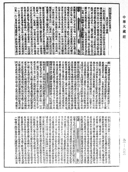 File:《中華大藏經》 第92冊 第832頁.png