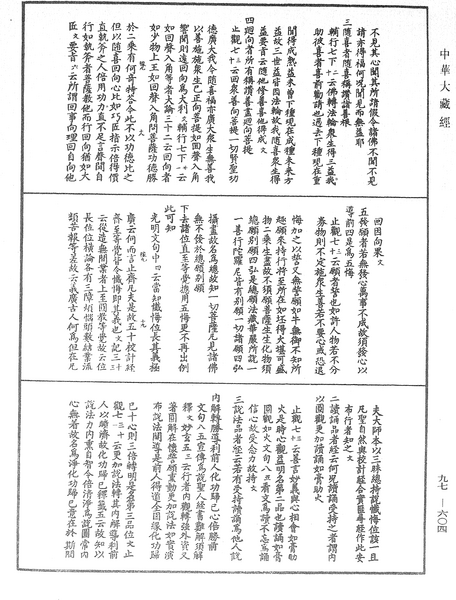File:《中華大藏經》 第97冊 第604頁.png