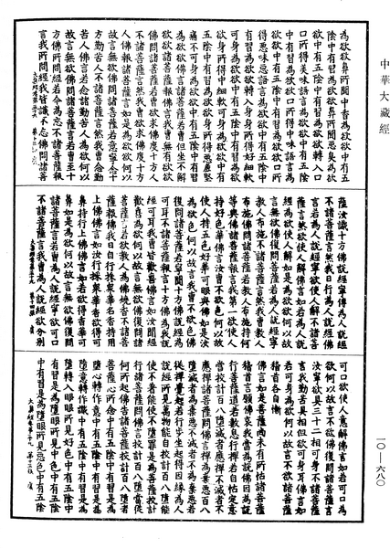 File:《中華大藏經》 第10冊 第680頁.png