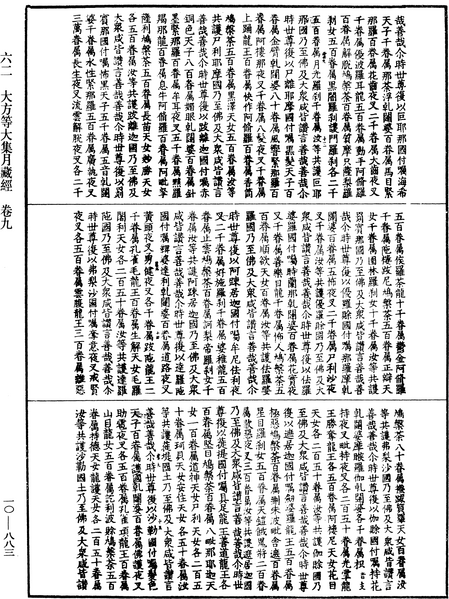 File:《中華大藏經》 第10冊 第883頁.png