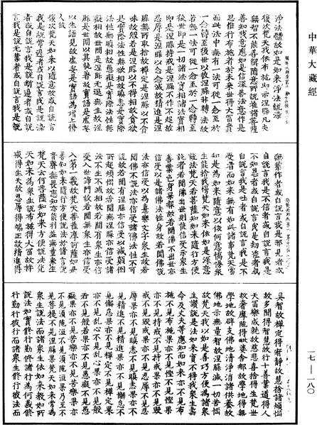 File:《中華大藏經》 第17冊 第180頁.png