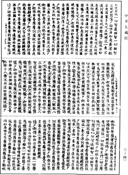 File:《中華大藏經》 第2冊 第040頁.png