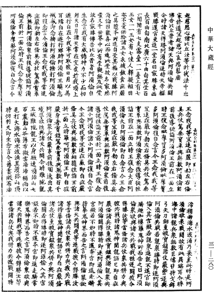 File:《中華大藏經》 第31冊 第0280頁.png