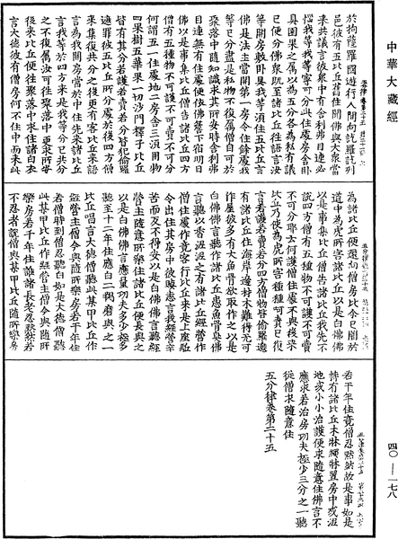 File:《中華大藏經》 第40冊 第178頁.png