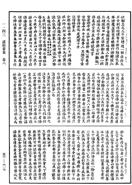 File:《中華大藏經》 第53冊 第617頁.png