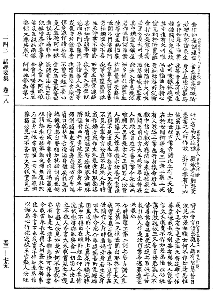 File:《中華大藏經》 第53冊 第799頁.png