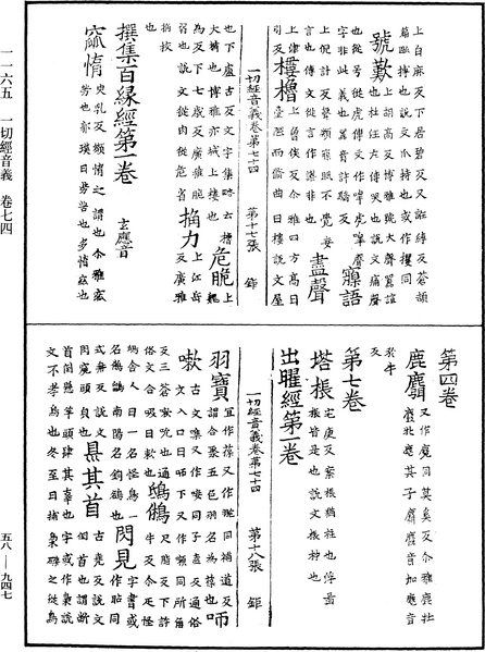 File:《中華大藏經》 第58冊 第0947頁.png