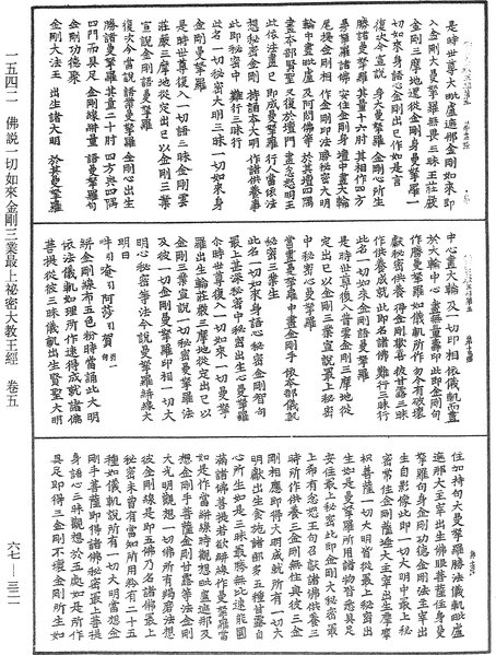 File:《中華大藏經》 第67冊 第321頁.png